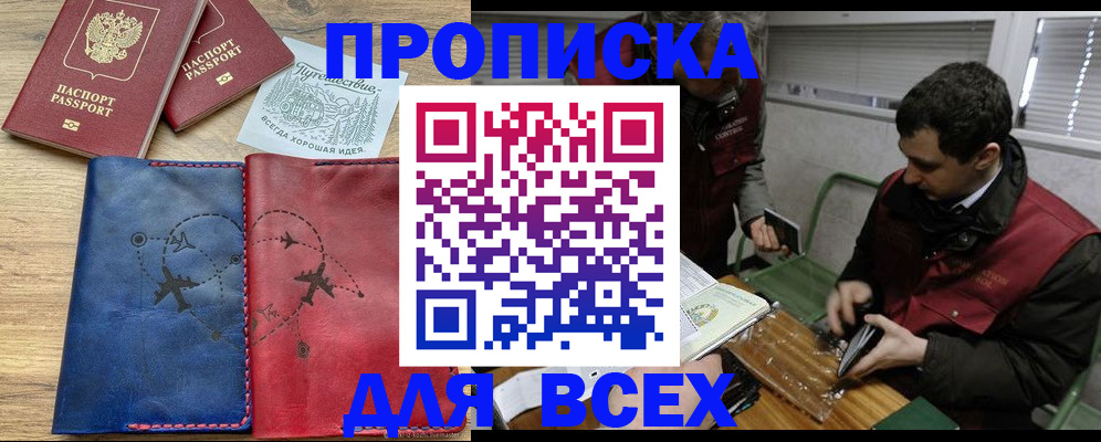 прописка в Туле